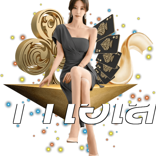 11ไฮโล