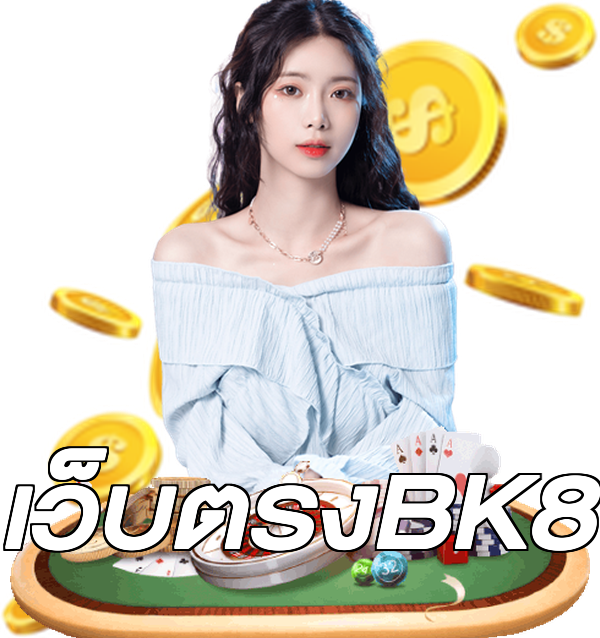 เว็บตรงBK8