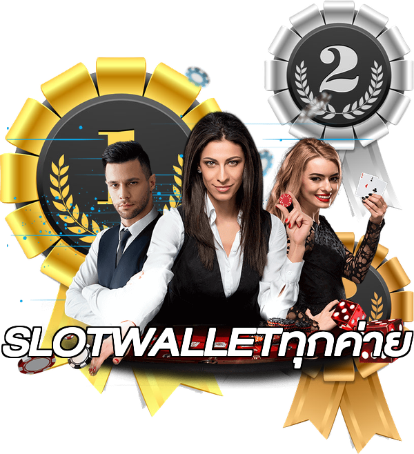 SLOTWALLETทุกค่าย